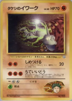 Brock's Onix 「MISCELLANEOUS_DECKS No. 041」「JP」